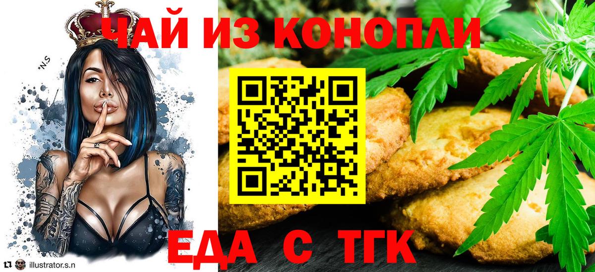 Сальск  Печенье с ТГК марихуана  Вход с VPN 