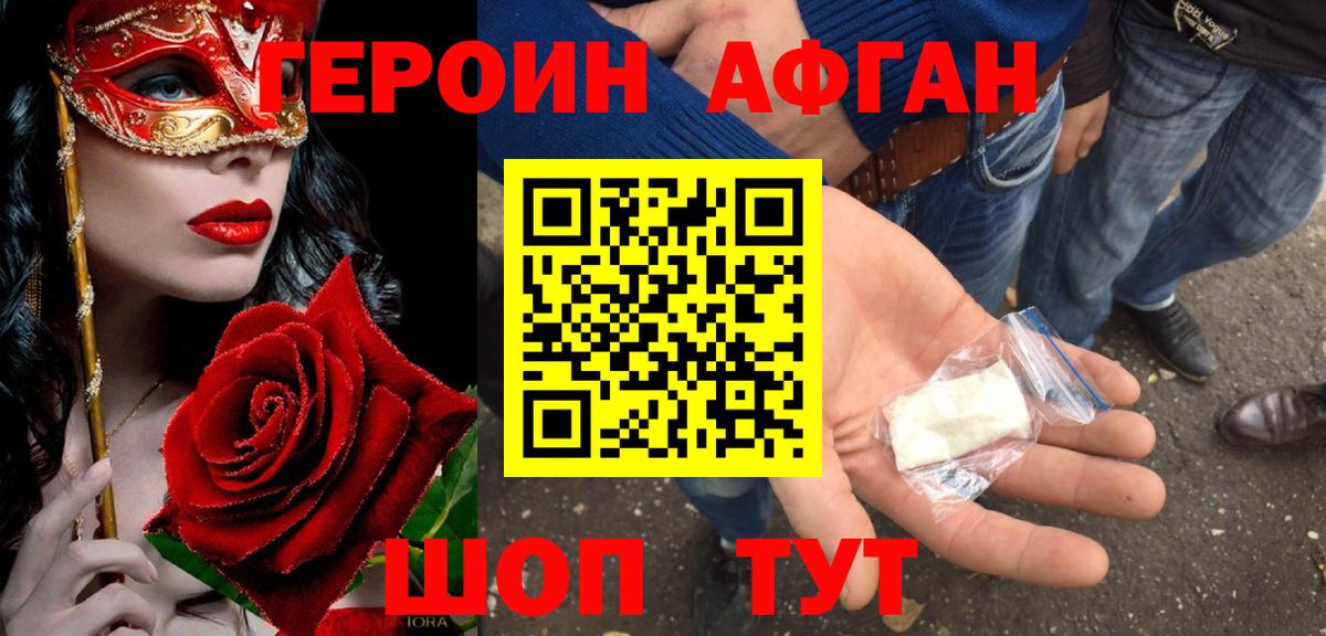 ГЕРОИН Афган  Вход с VPN  Сальск 