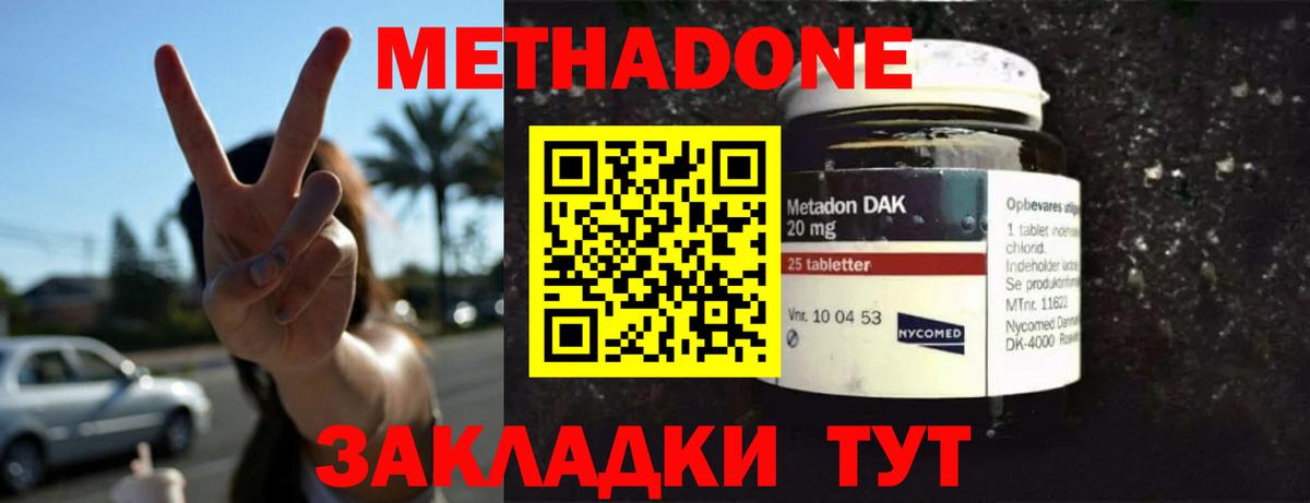 МЕТАДОН мёд Сальск