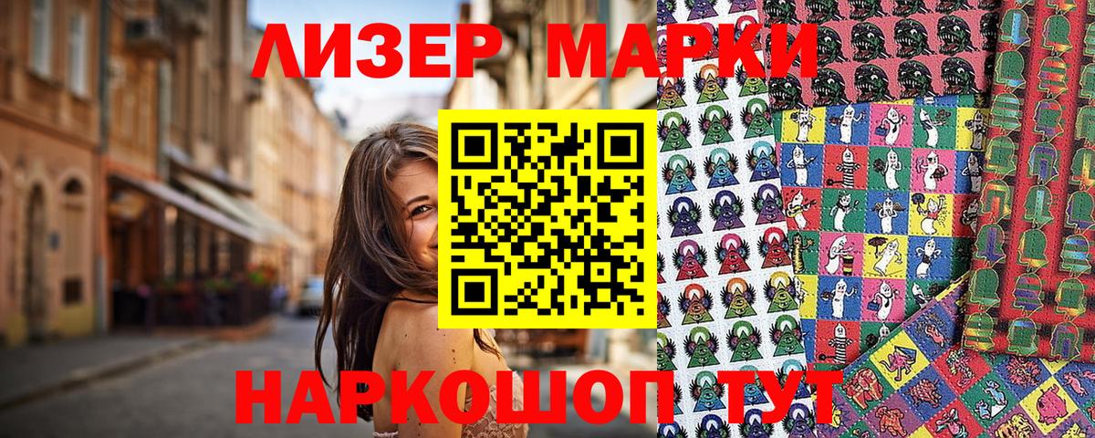 Марки 25I-NBOMe 1500мкг Сальск